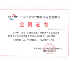 信用管理會(huì)員證書