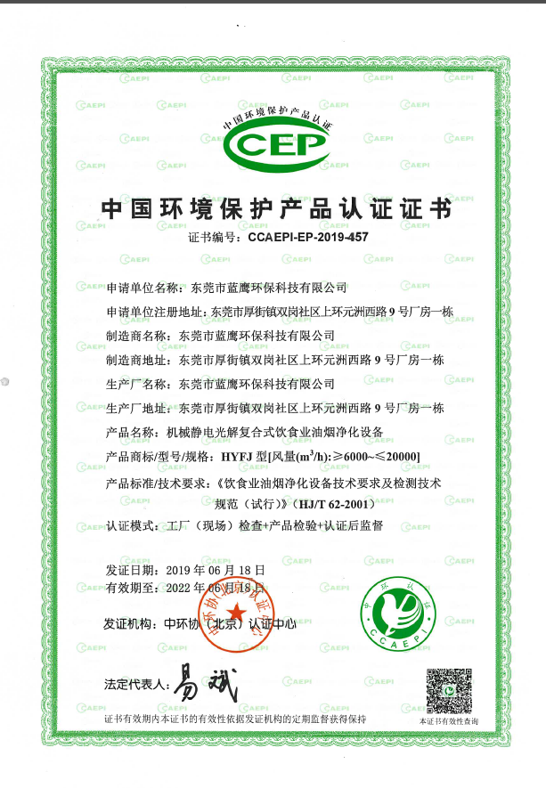 中國(guó)環(huán)境保護(hù)產(chǎn)品認(rèn)證證書