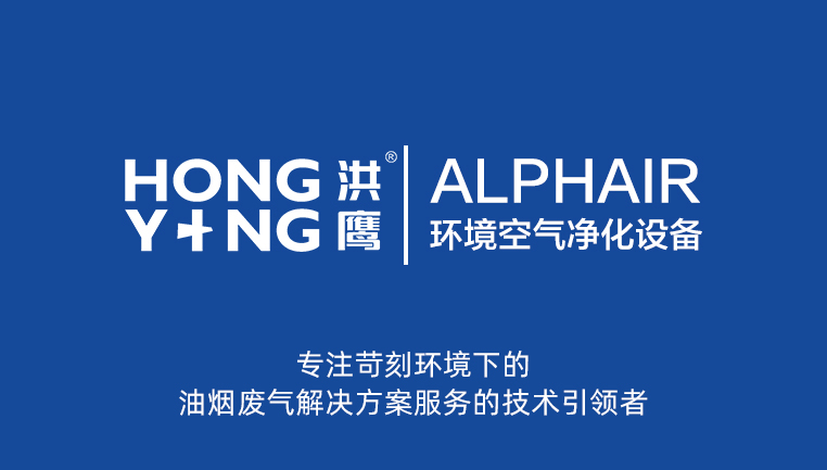 油煙凈化器：守護(hù)煙火氣的“空氣衛(wèi)士”
