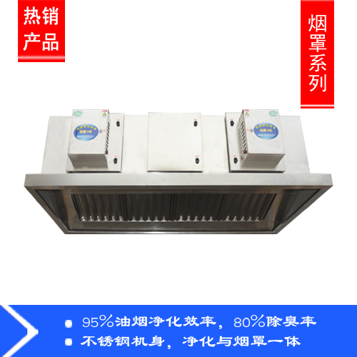 廚房油煙凈化器 廚房油煙凈化器