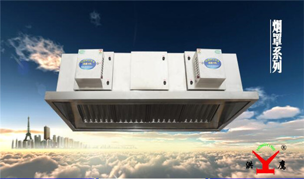 油煙凈化設(shè)備 油煙凈化設(shè)備